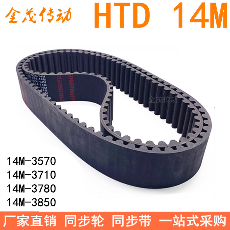 现货同步皮带 3570-14M 3710-14M 3780-14M3668-14M 3850-14M皮带
