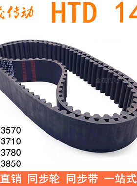 现货同步皮带 3570-14M 3710-14M 3780-14M3668-14M 3850-14M皮带
