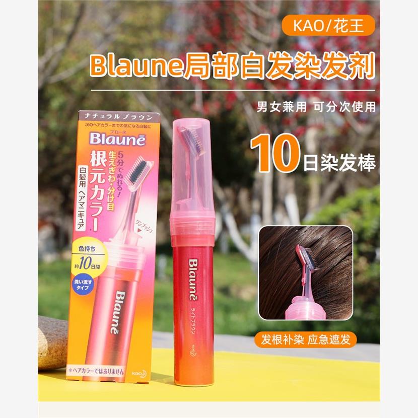 日本KAO/花王Blaune染发笔染发剂膏补发根遮盖白发神器持久7-10天