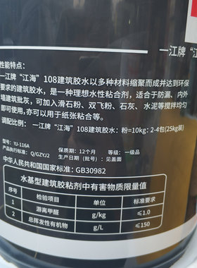 广州一江胶水建筑批墙腻