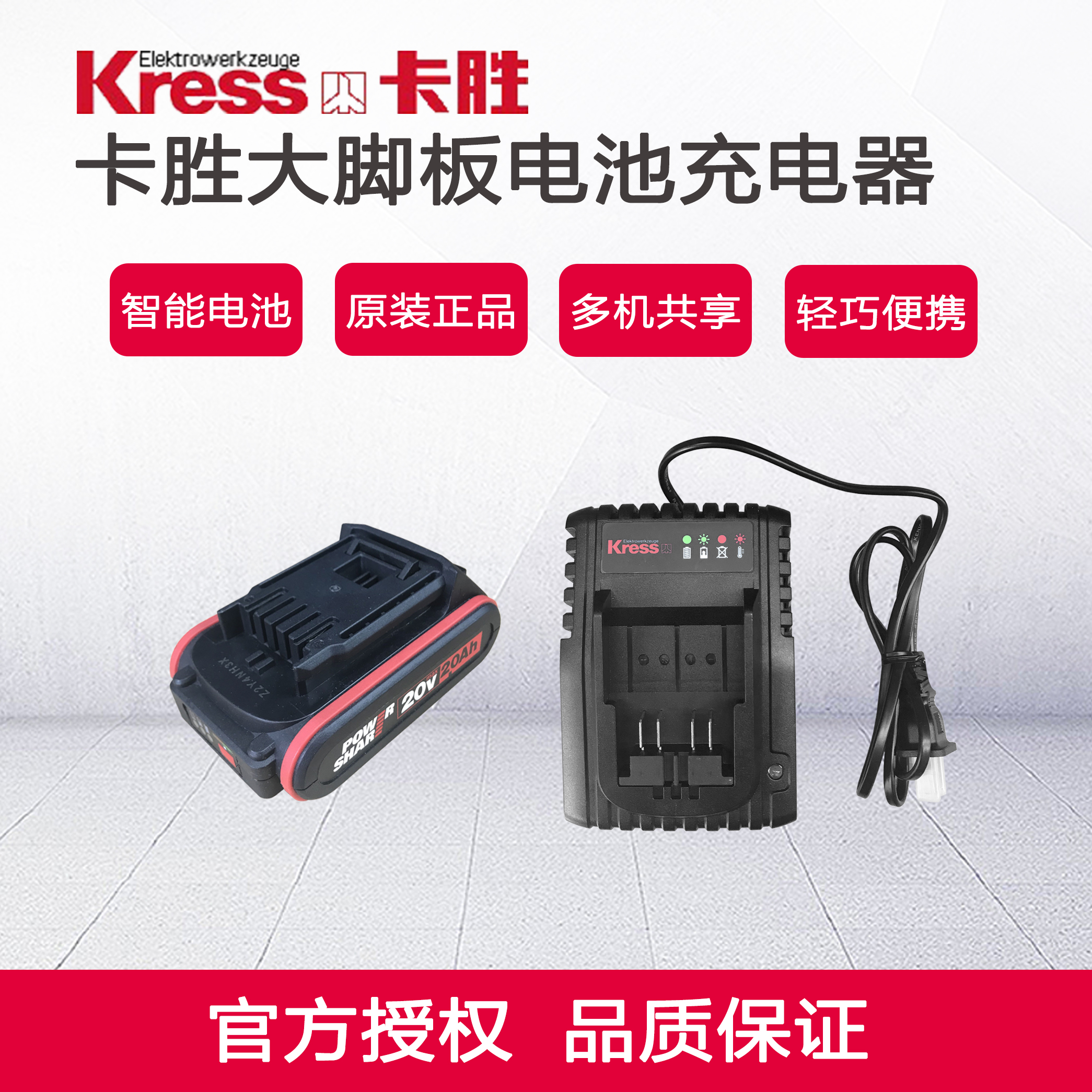 卡胜电池大脚板充器配件