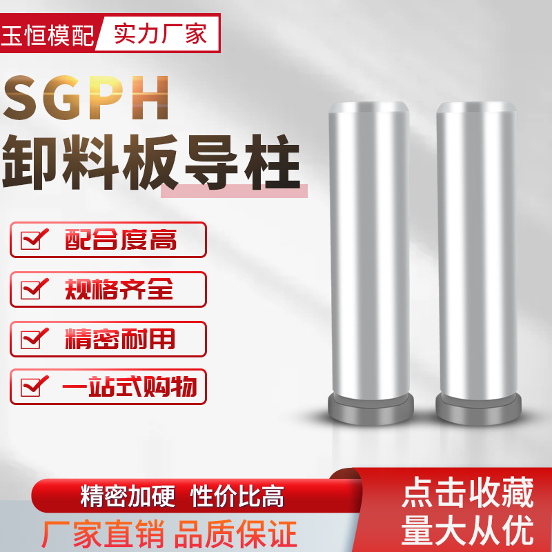 卸料板导柱带挂台无油槽