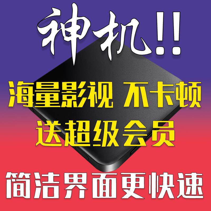 网络机顶盒4K高清家用无线WiFi投屏超级电视盒子全网通智能增强版