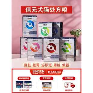 信元发育宝处方粮犬猫肾脏肝脏胃肠道泌尿道低脂低敏绝育关节皮肤