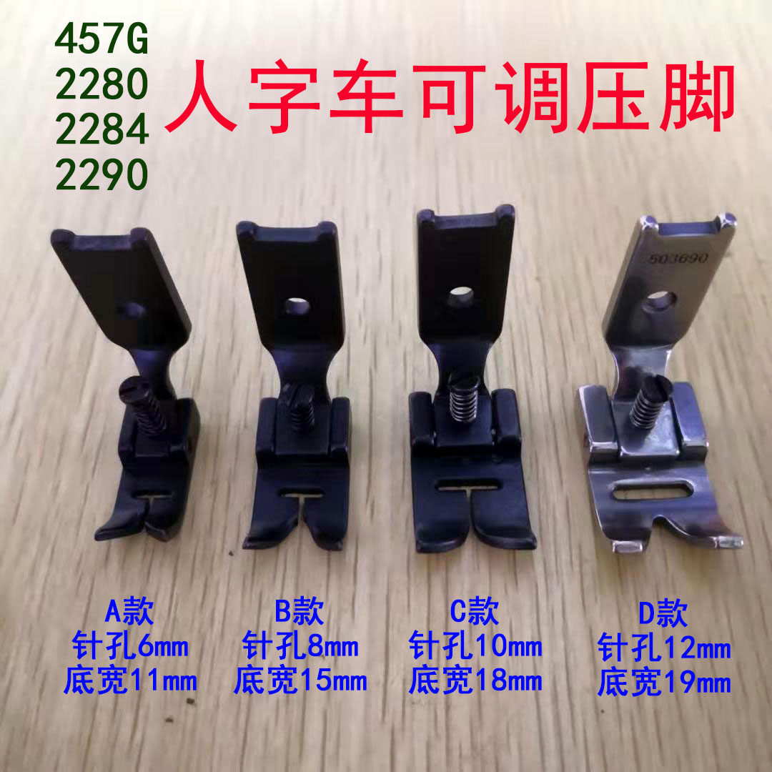 2284/457G人字车曲折缝纫机 开叉小压脚 花边压脚带螺丝可调压脚,农用物资,苗木固定器/支撑器,淘宝优惠券,粉丝福利购,淘宝优惠卷