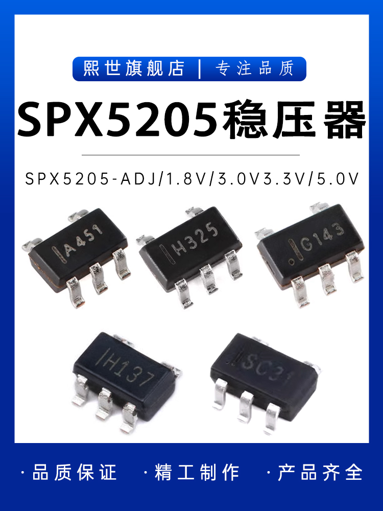 SPX5205M5-L-3-3/TR 3.0V/1.2/1.5/1.8/5.0V/ADJ LDO稳压器 SOT23