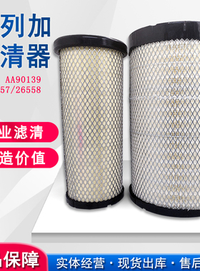 AA90139上海弗列加空气滤芯AF26557适用40C5010柳工乘龙H5 PU2540