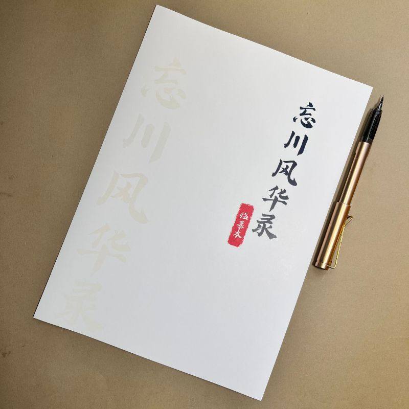 忘川风华录忘川风华录思华年拜云台中国风古风歌曲文艺线装本歌词