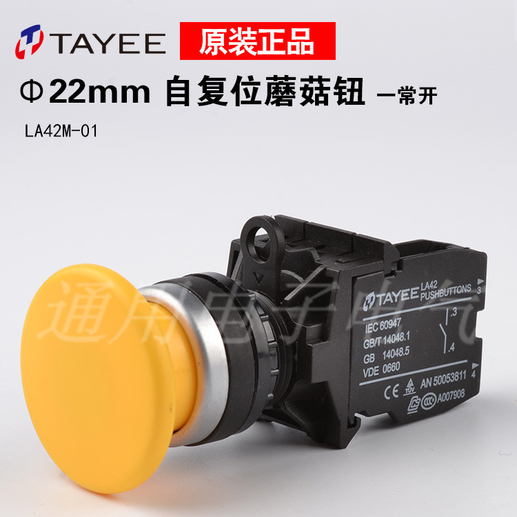 上海天逸自复位蘑菇头按