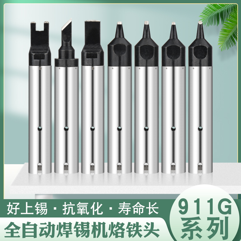 莱谊自动焊锡机烙铁头器