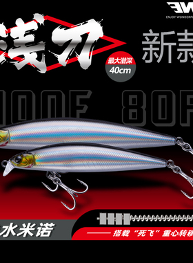 新品EWE美夏浅刀浅水米诺8g13g浮水远投硬饵翘嘴鱤鱼路亚假饵垂钓