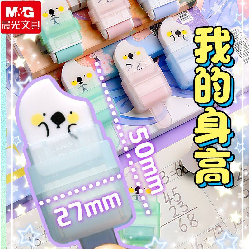 晨光冰激凌滚轮橡皮水果橡皮擦小学生专用像皮擦4B象皮创意卡通可