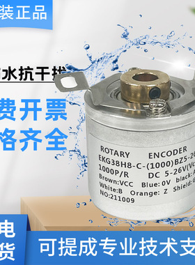 防水型编码器EKG38H8-C-1000-BZ5-26F2 360 原装正品增量式空心轴