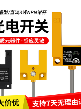 红外线U型槽型光电感应开关E3S-GS30E4 GS7N GS15N三线NPN传感器