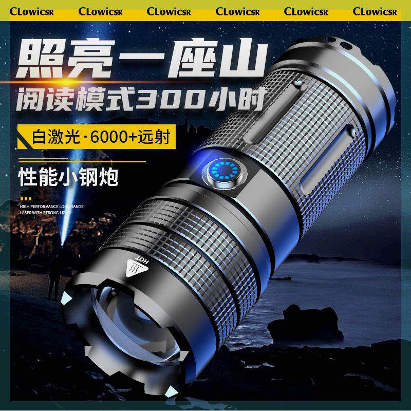 白激光超亮手电筒强光远射可充电家用户外大功率充电宝夜行照明灯