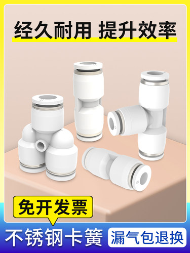 气动快速接头白色PU直通PG PEG变径PE PY三通气管快插4 6 8 10mm