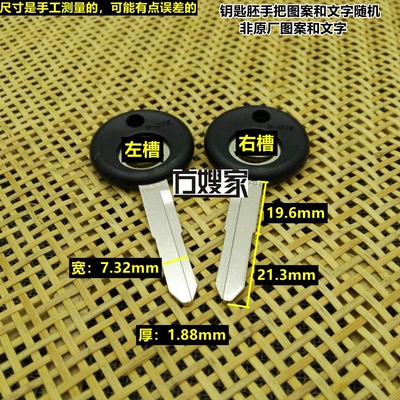 适用胶奥拓汽车钥匙胚子