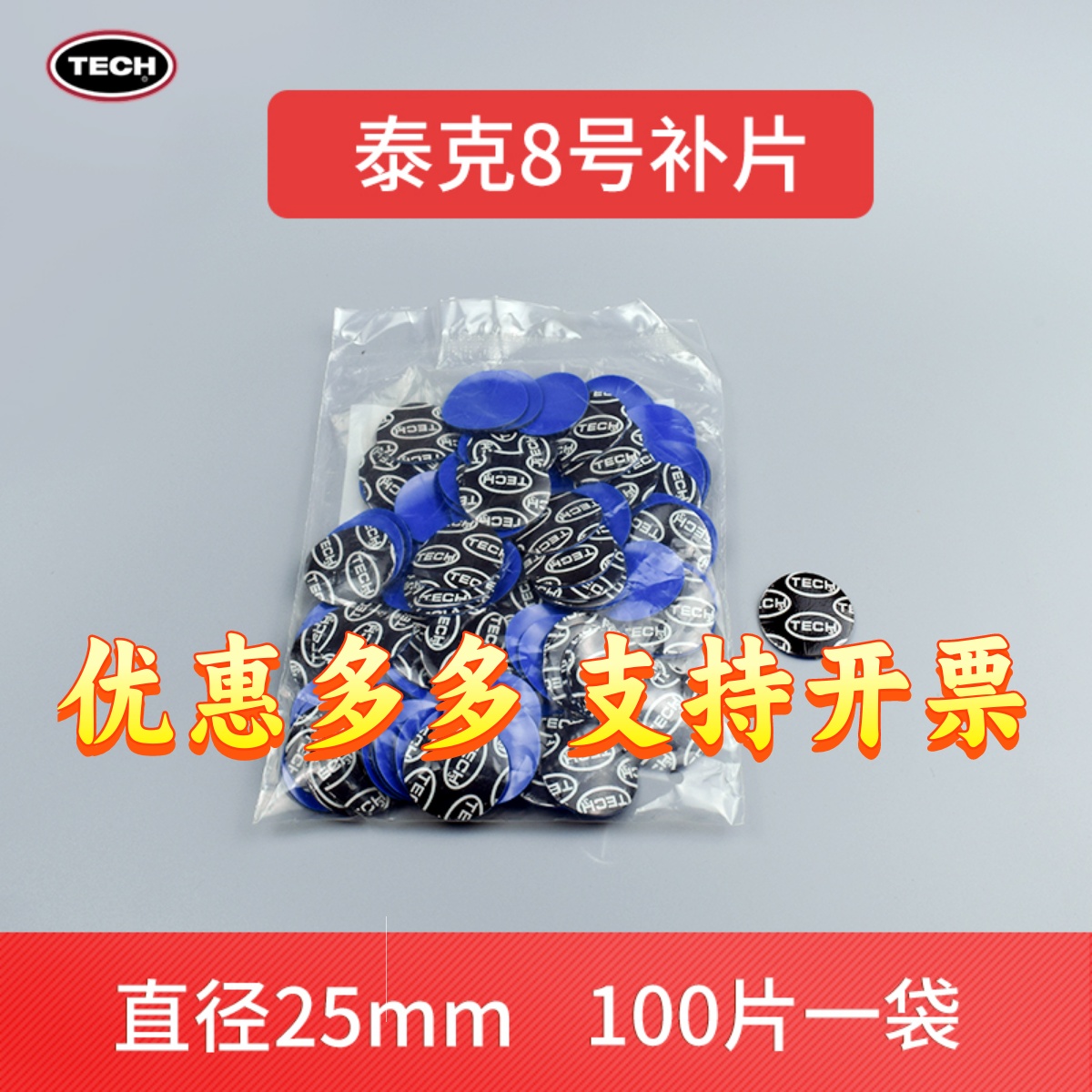 包邮美国泰克微圆形补片