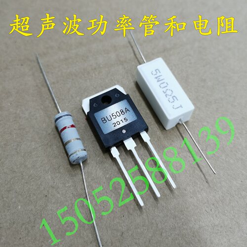 BU508A超声波功率管大功率三极管全新超声波口罩焊接专用
