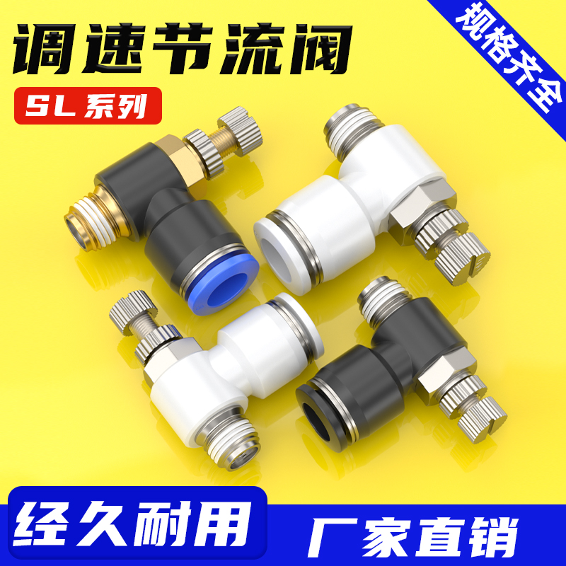 气管快速接头调速开关SL4-6-8/M5-01-02可调气动气缸调速阀节流阀