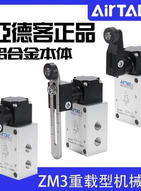 亚德客机械阀ZM3J-06/ZM3R-06/ZM3P-06/ZM3J-06W/行程阀