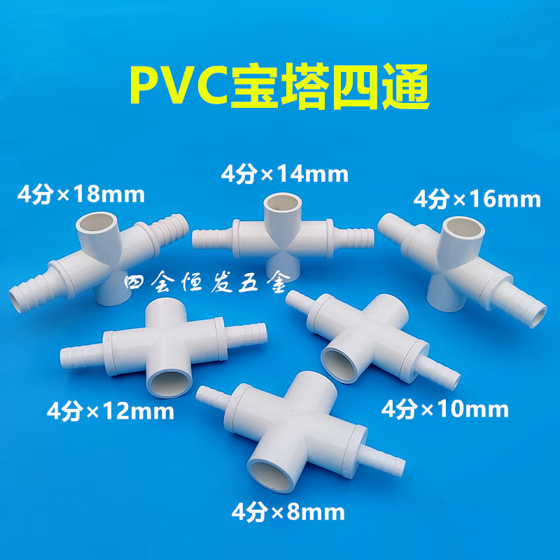 PVC宝塔四通养殖增氧四通四叉4分变8 10大小变径异径四通多通接头