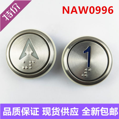 通用型电梯配件不锈钢按