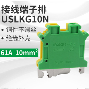 61A UK導軌式 PE黃綠接地端子排柱板片USLKG10 10mm 接線端子UK10N