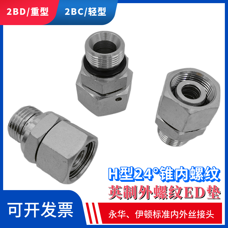 公英制内外丝变径油管接