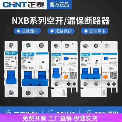 空气开关带漏电保护器总