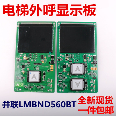 OTIS西子奥的斯电梯外呼显示板并联 HPI LMBND560BT-MK HBP12-BND