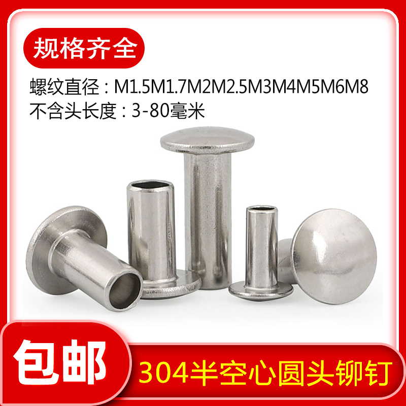 不锈钢半空心铆钉扁圆头