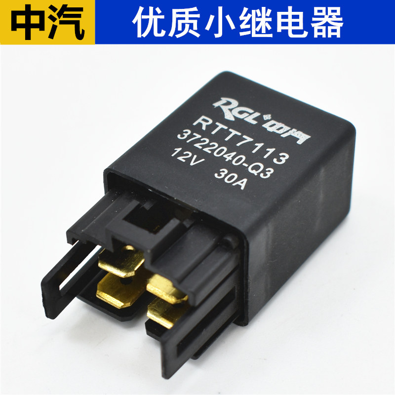 汽车空调压缩机继电器12V30A四脚大功率散热器电子风扇改装通用型