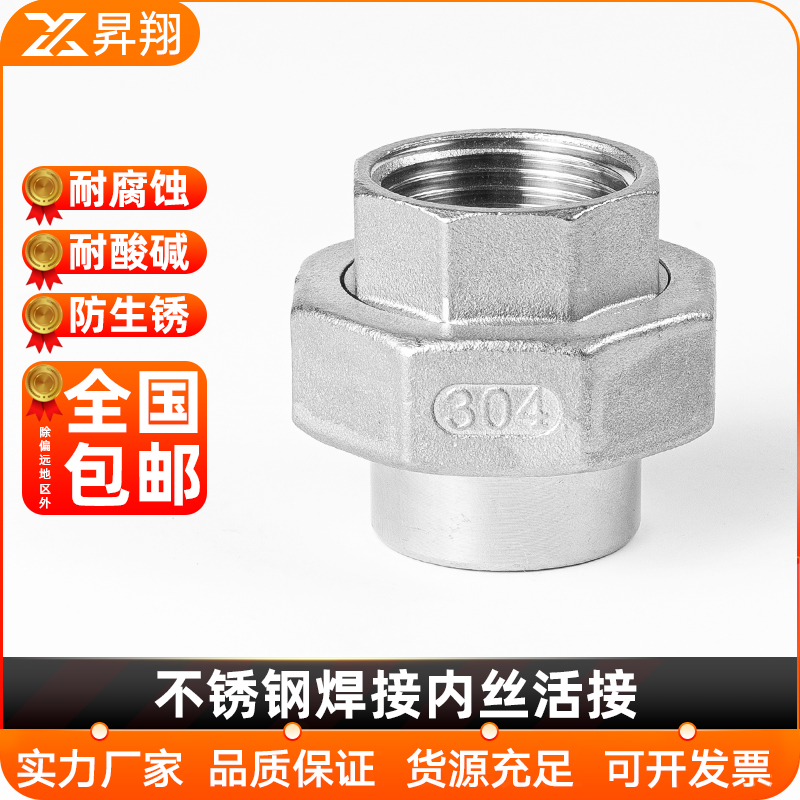 不锈钢焊接内丝活头水管