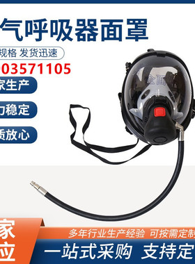 正压式空气呼吸器面罩 呼吸器配件 全面罩 黄色 面罩加罐头