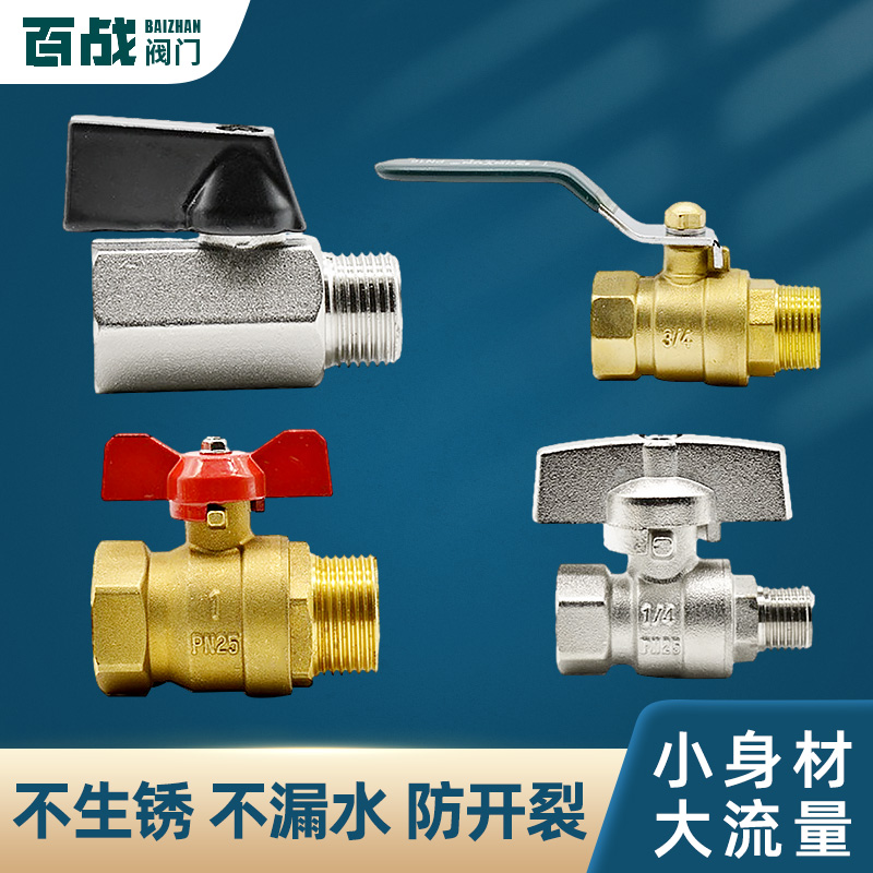 分铜球阀非不锈钢水管开