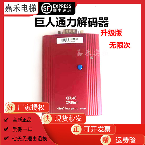 通力巨人电梯解码器无限