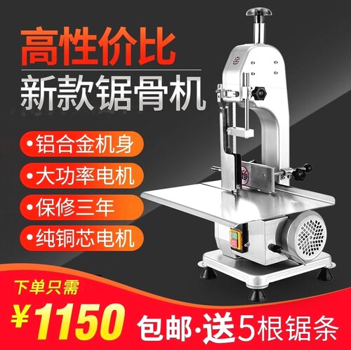 牧堡乐多功能商用锯骨机
