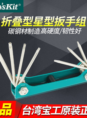 宝工折叠型内六角星孔扳手组8PK-021N/021S/021T/HW-221L/221M