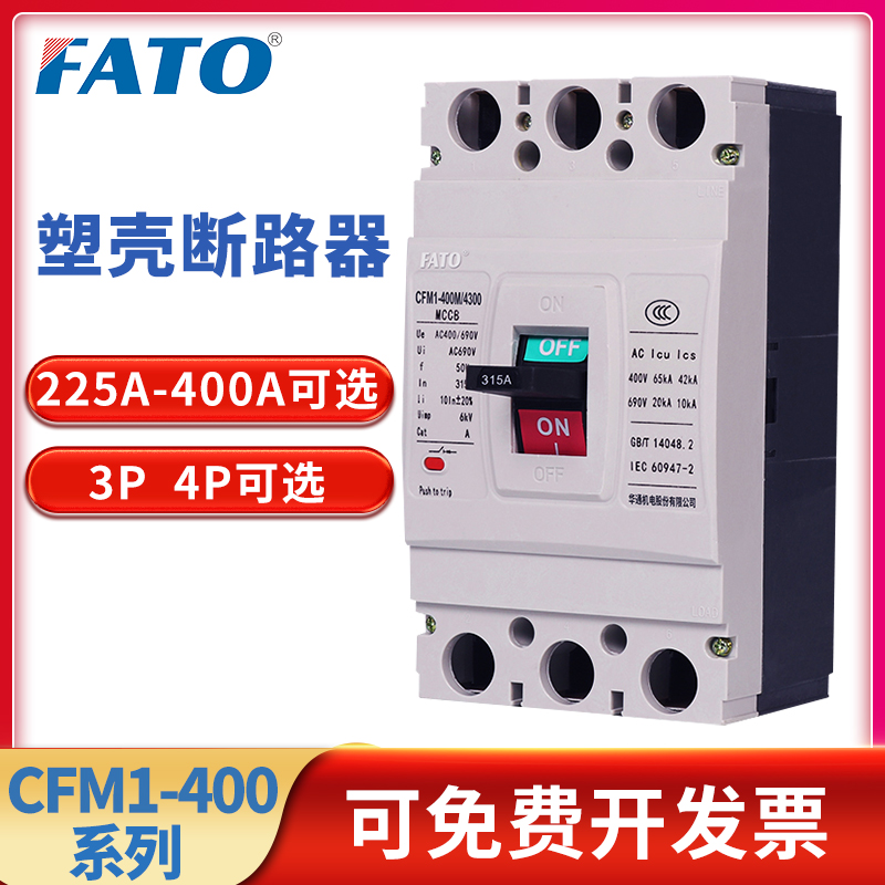 华通塑壳断路器空气开关