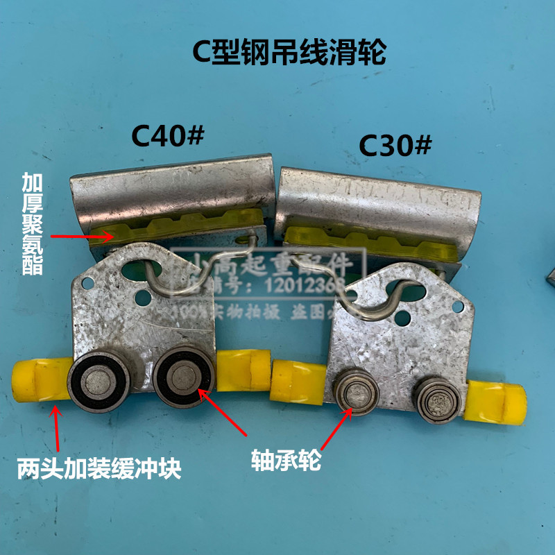 起重机行车C30C40C50型轨道吊线滑轮C型钢扁电缆拖线小车轴承滑车