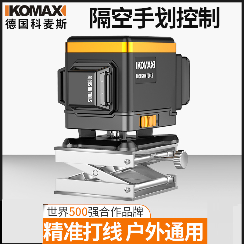 德国KOMAX贴墙仪水平仪红外线高精度强光细线激光水准仪器三脚架