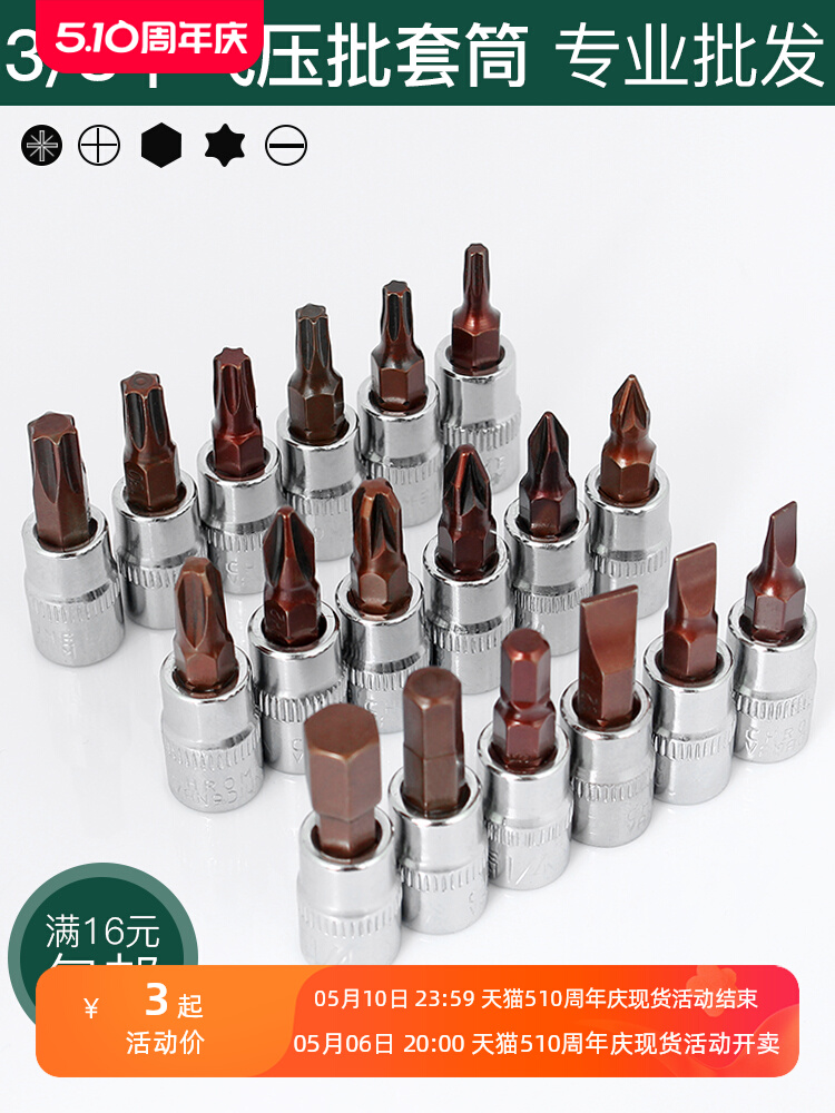 3/8中飞旋具套筒棘轮扳手压批头内六角h8h6梅花t20t60米字十字ph2