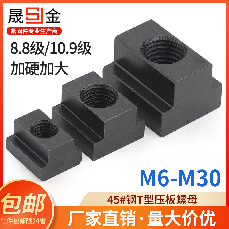 型螺母压板梯形块机床加