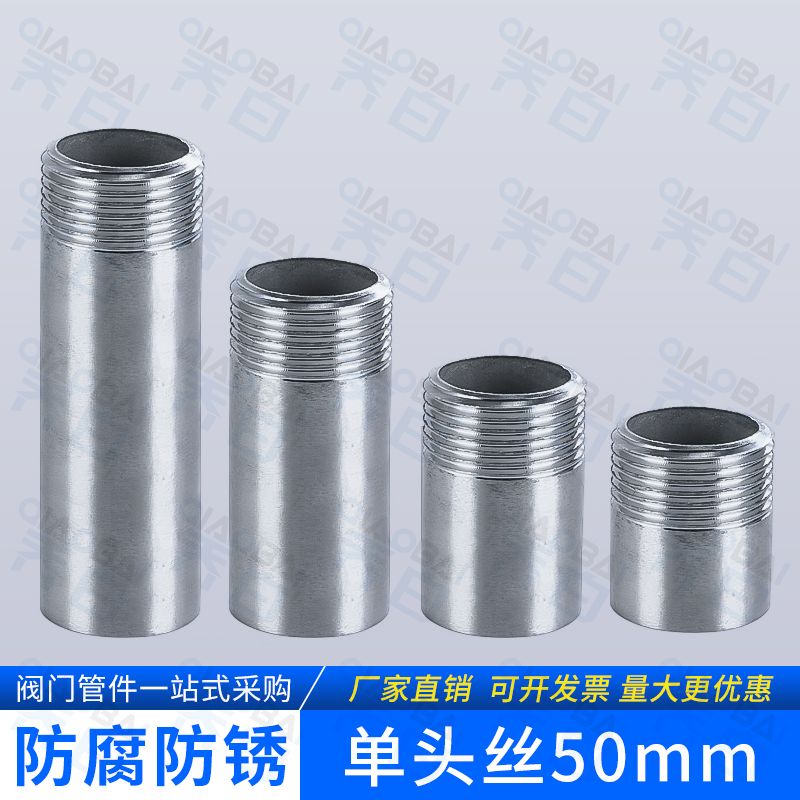 不锈钢单头丝焊接外螺纹