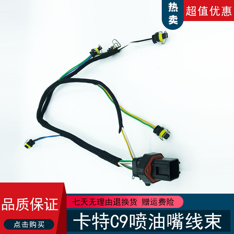 CAT卡特E330D/336D喷油嘴C9发动机线束对插头挖掘机配件连接器
