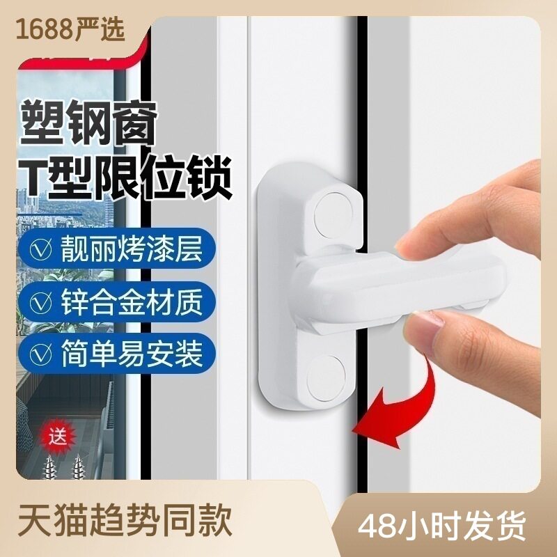 塑钢门窗安全锁外内开窗户儿童安全防盗锁扣窗户卡锁头平开门把手