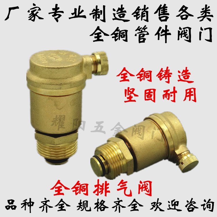 全铜自动排气阀暖管道水
