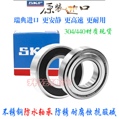进口SKF不锈钢轴承防水S6200 6201 6202 6203 6204 6205 6206Z RS
