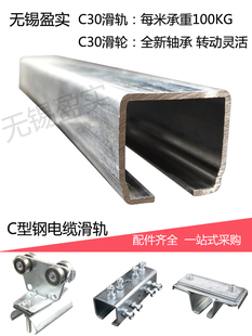无锡盈实吊线滑轨YSC30导轨供电线槽桥架锈桥架不钢电缆桥架滑轮